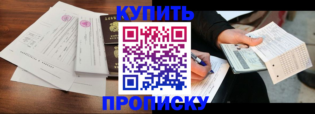 прописка для военкомата в Донском